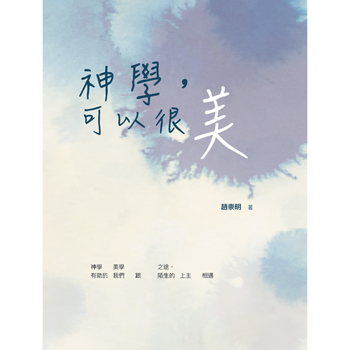神學，可以很美 封面