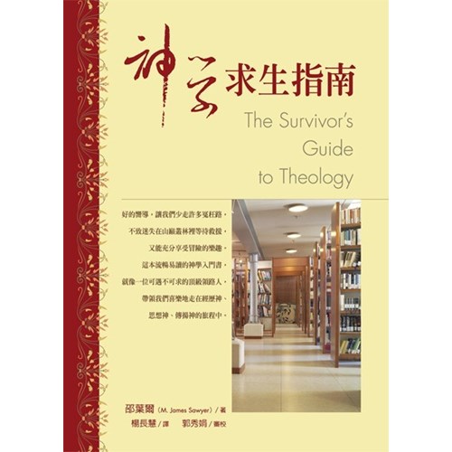 神學求生指南 封面
