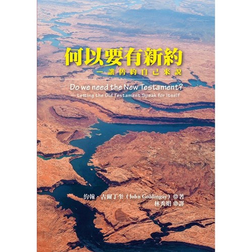 何以要有新約 封面