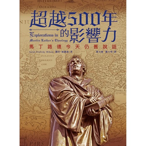 超越500年的影響力:馬丁路德今天仍舊說話 封面