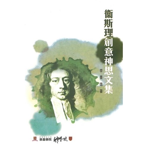 衛斯理創意神思文集 封面