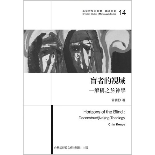 盲者的視域 封面