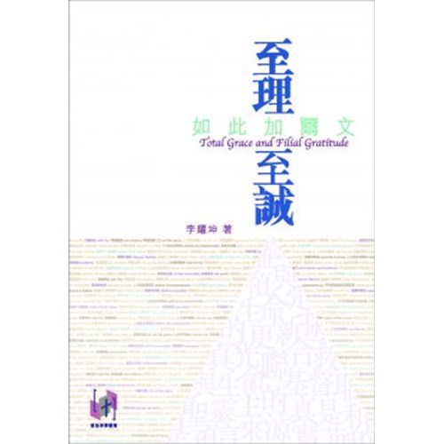 至理至誠--如此加爾文 封面