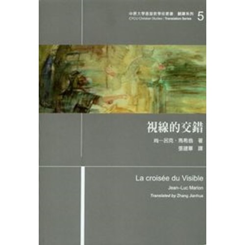 視線的交錯 封面