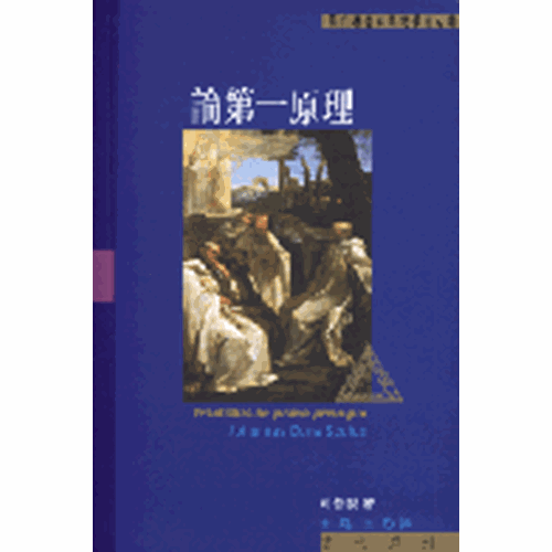 論第一原理 封面