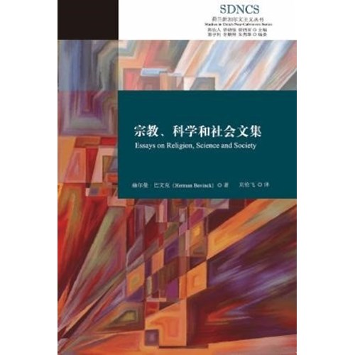 宗教、科學和社會文集(簡體版) 封面
