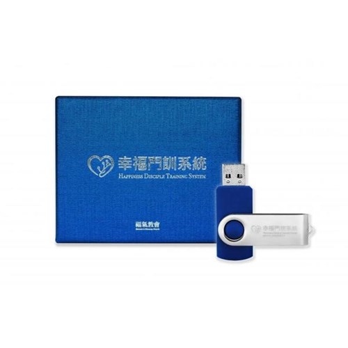 幸福門訓系統USB隨身碟2 封面