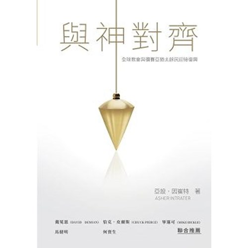 與神對齊 封面