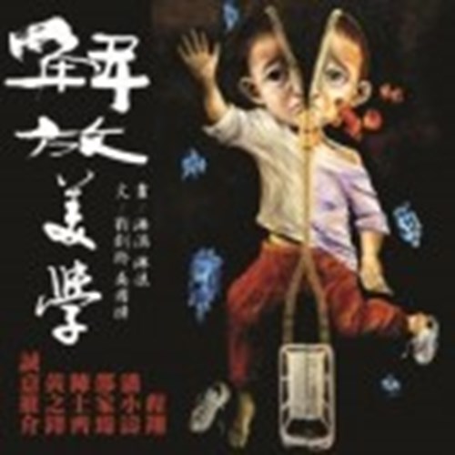 解放美學 封面