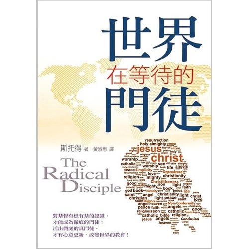 世界在等待的門徒 封面
