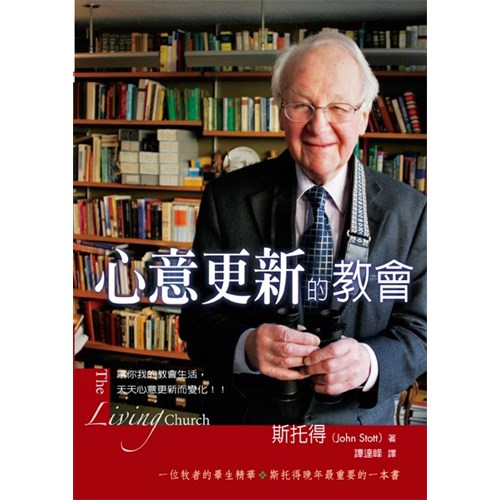 心意更新的教會 封面