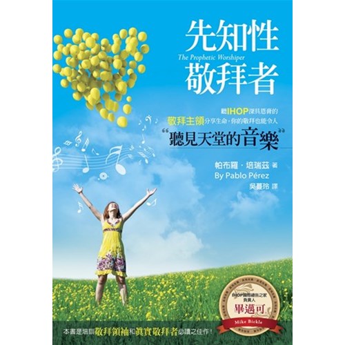 先知性敬拜者(平裝) 封面