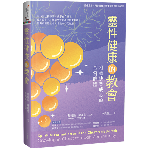靈性健康的教會：打造快樂成長的基督群體 封面