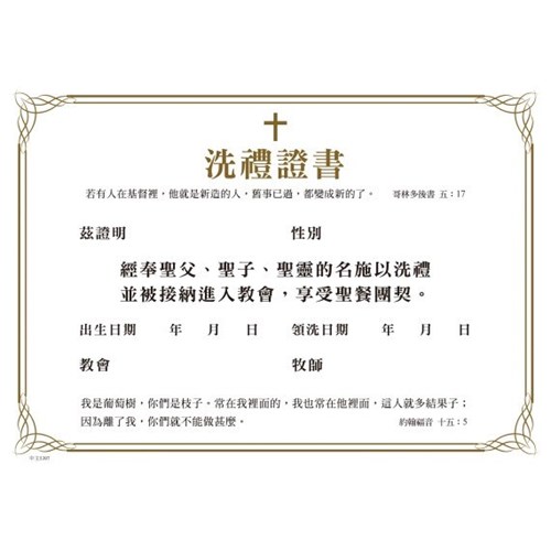 洗禮證書/5397/橫式洗禮證書(燙金邊) 封面