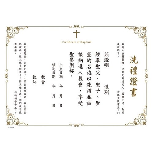 洗禮證書/5396/直式洗禮證書(燙金邊) 封面