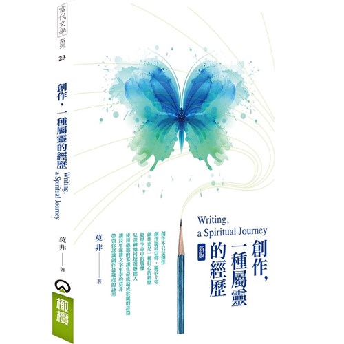 創作，一種屬靈的經歷 封面