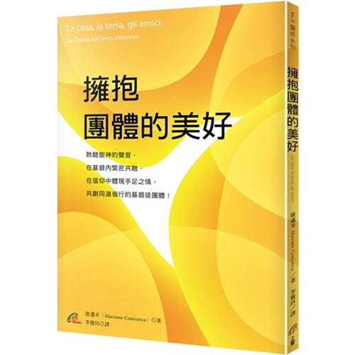 擁抱團體的美好 封面
