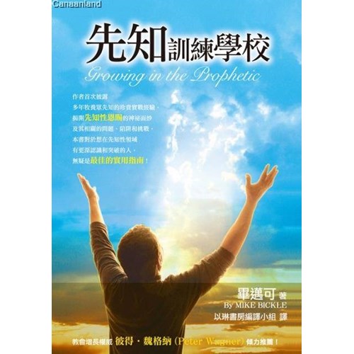 IHOP先知訓練學校(更新版) 封面