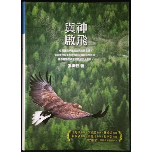 與神啟飛 封面