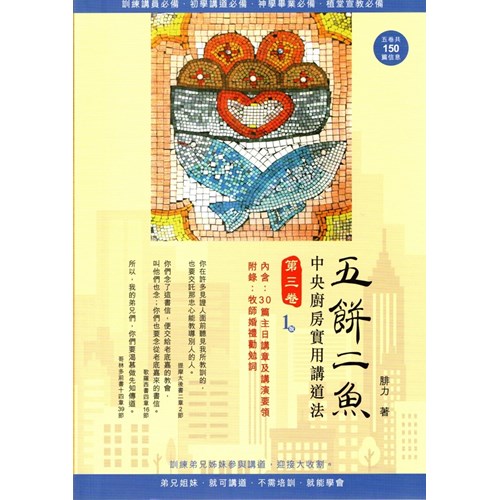 五餅二魚--中央廚房實用講道法(第三卷) 封面