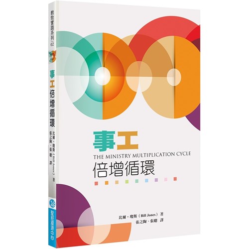事工倍增循環 封面