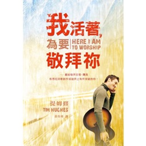 我活著 封面