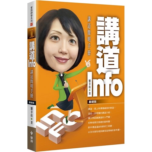 講道INFO：講道簡明手冊 封面