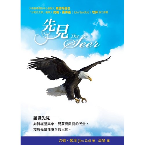 先見(平裝)(原名:真知灼見) 封面