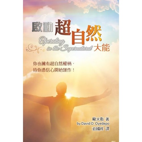 啟動超自然大能 封面