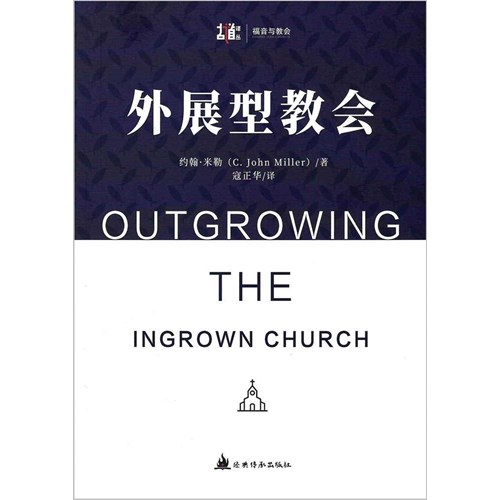 外展型教會（簡體字） 封面
