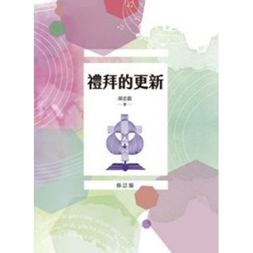 禮拜的更新 封面
