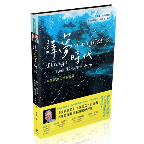 譯夢時代--你的夢無比地有意義 封面