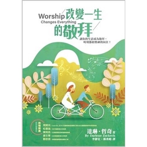 改變一生的敬拜 封面