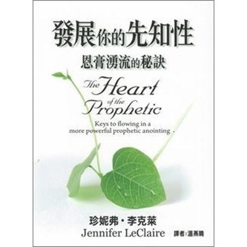 發展你的先知性 封面