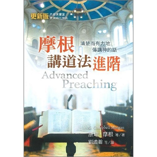 摩根講道法進階 封面