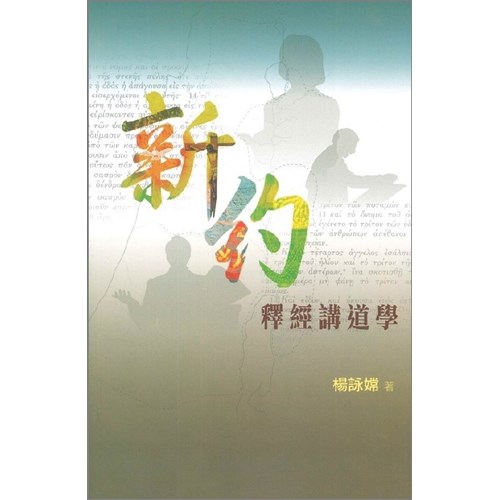 新約釋經講道學 封面