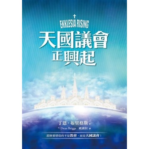 天國議會正興起 封面