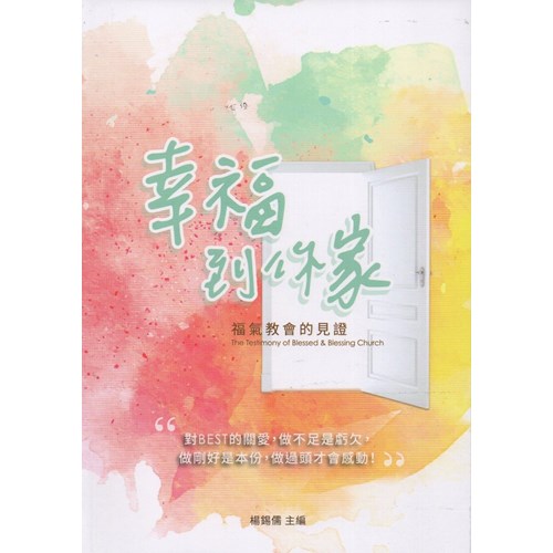 幸福到你家 封面