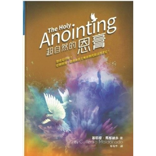 超自然的恩膏 封面