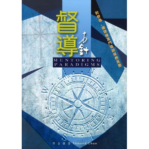 督導方針--對督導、做領袖及門徒訓練的省思 封面