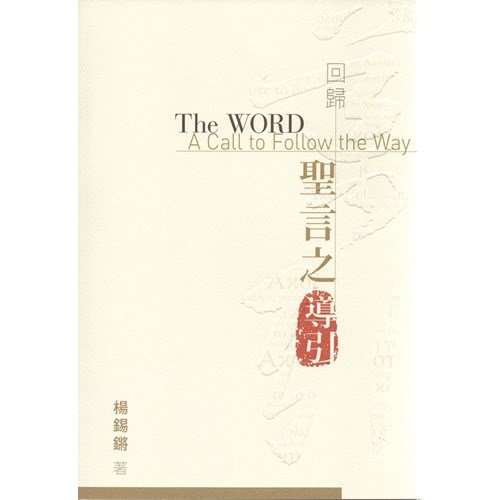回歸聖言之導引 封面