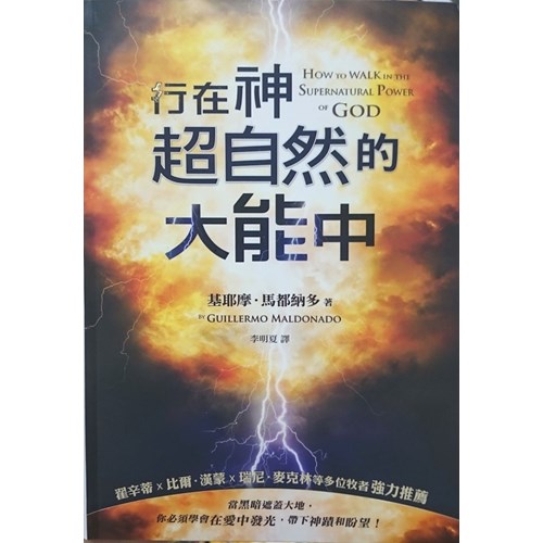 行在神超自然的大能中 封面