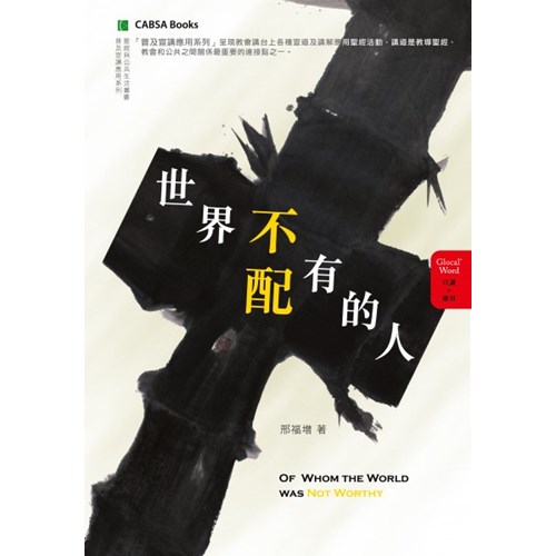 世界不配有的人 封面