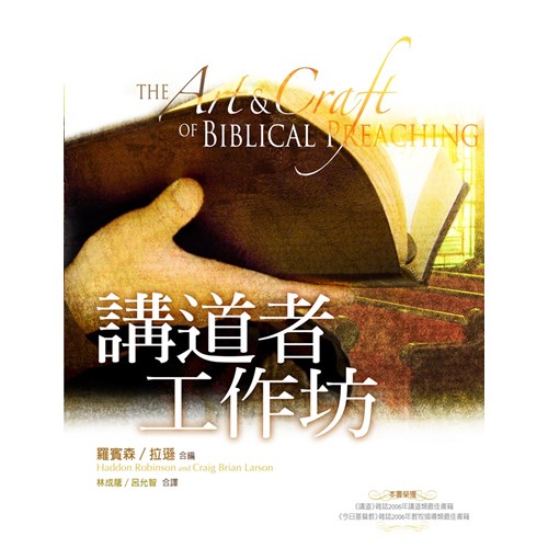 講道者工作坊 封面