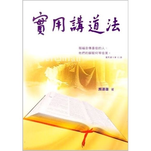 實用講道法 封面