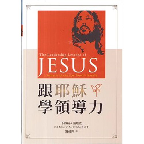 跟耶穌學領導力 封面