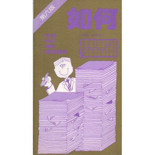 如何 封面