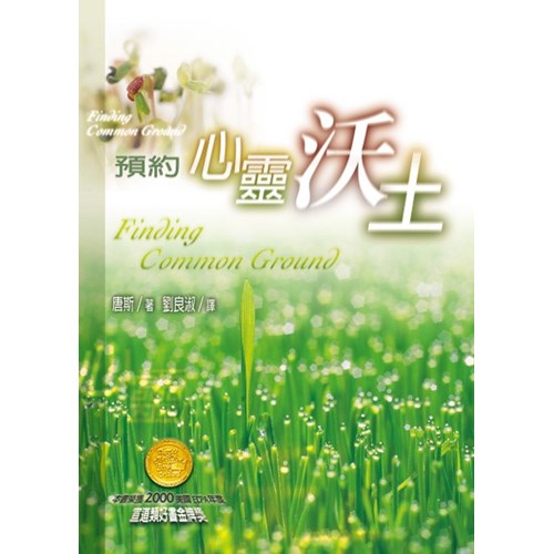 預約心靈沃土 封面