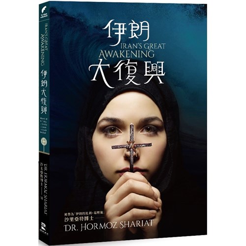 伊朗大復興 封面