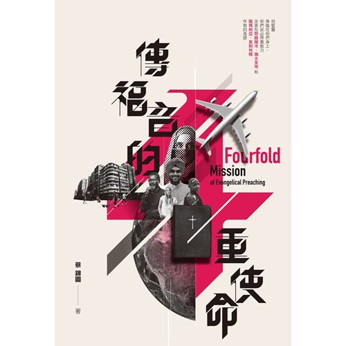傳福音的4重使命 封面